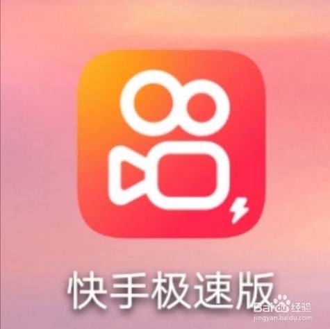 我的极速版快手