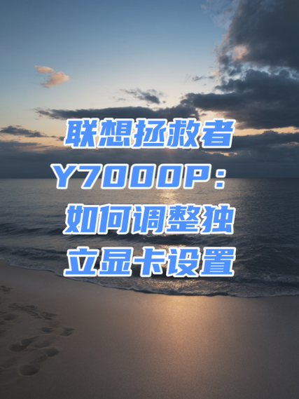联想笔记本电脑y7000使用方法