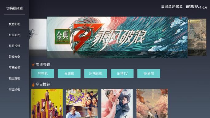 i酷影视盒子TV版下载