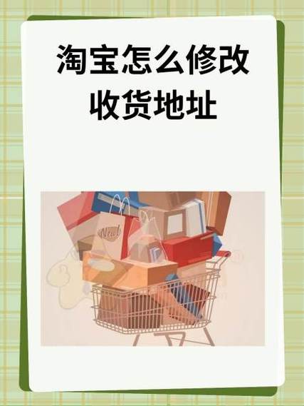 怎么删除淘宝里的收货地址