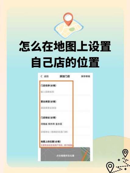 怎样把我店的位置添加到地图上