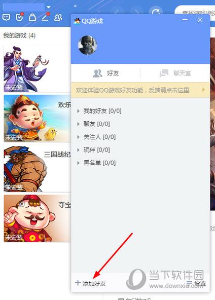 通过游戏加QQ好友