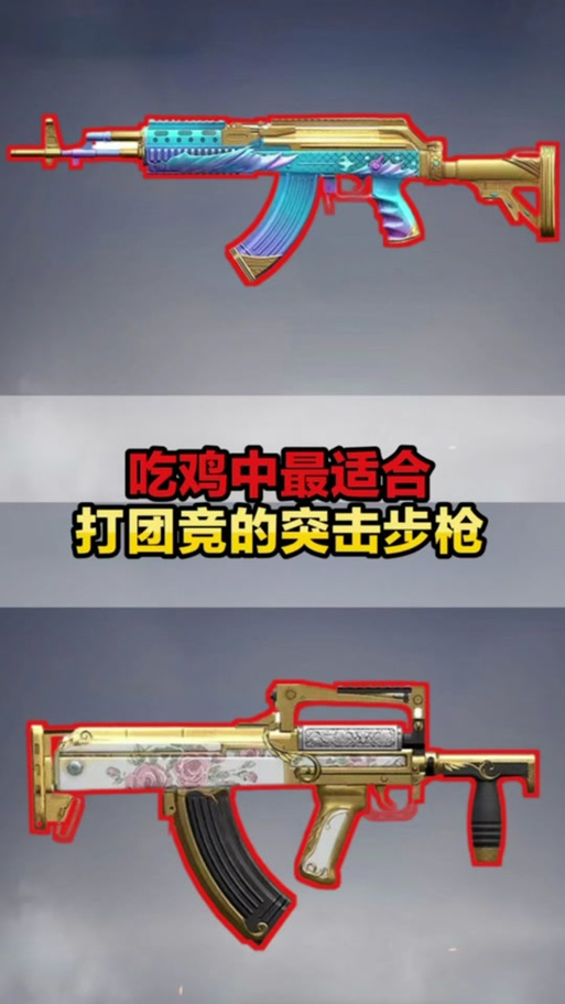 团队竞技仓库怎么选枪