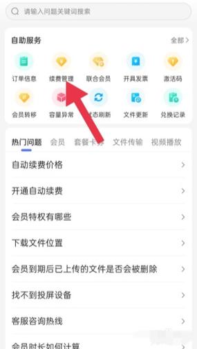 腾讯视频会员怎么关闭自动续费微信