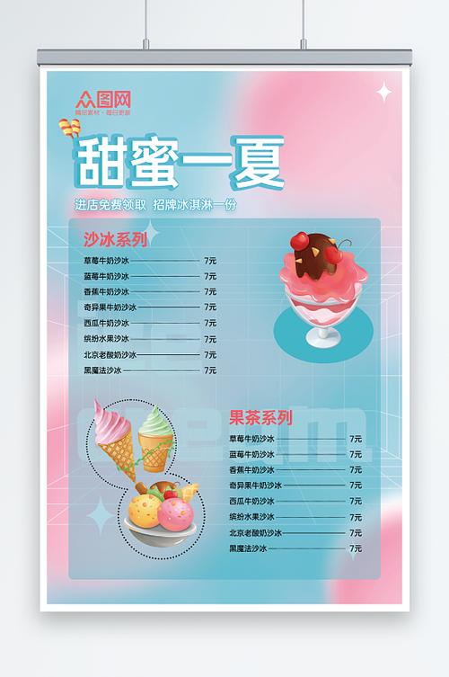 冰淇淋1菜单(内置菜单)