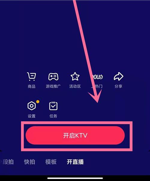 快手最近欢乐ktv直播怎么开