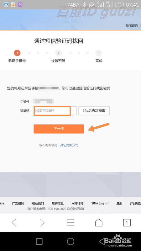 新浪邮箱app怎么改密码截图1