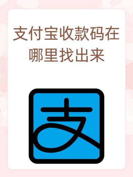 支付宝二维码收款能找到收款人吗