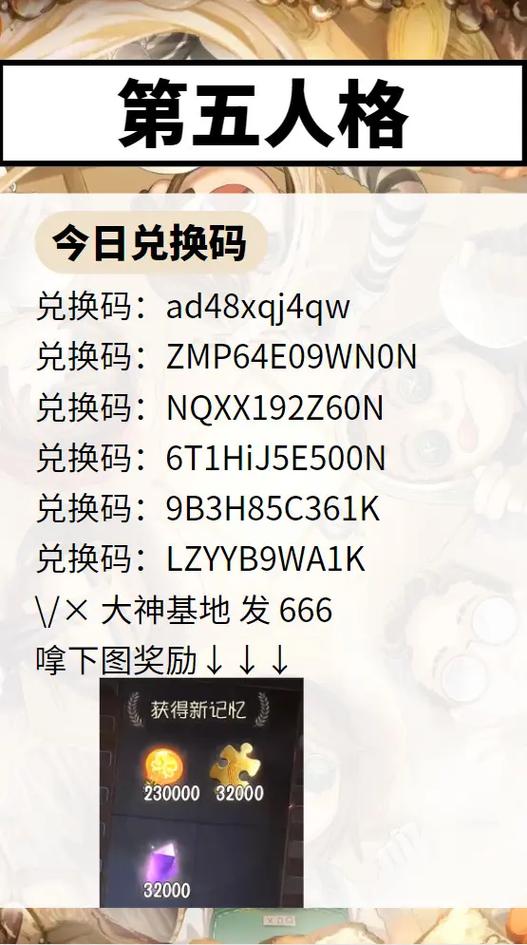 第五兑换码在哪儿输入