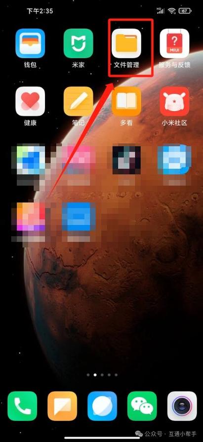 小米手机加密文件夹在哪里打开啊