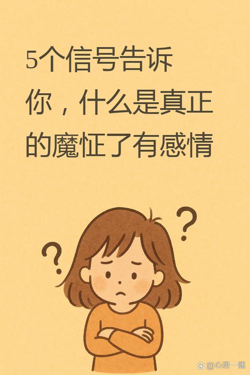 别人说你魔怔了