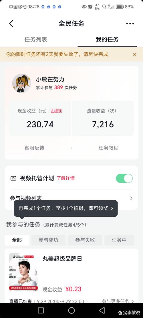 闪赚任务平台截图3