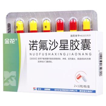 诺氟沙星是肠道消炎药吗