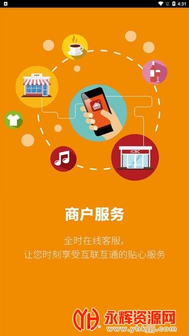 工银商户之家app下载安装