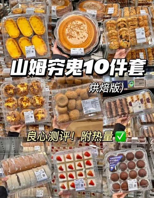 山姆必买清单