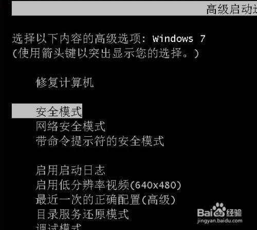 win7按f8怎么一键还原