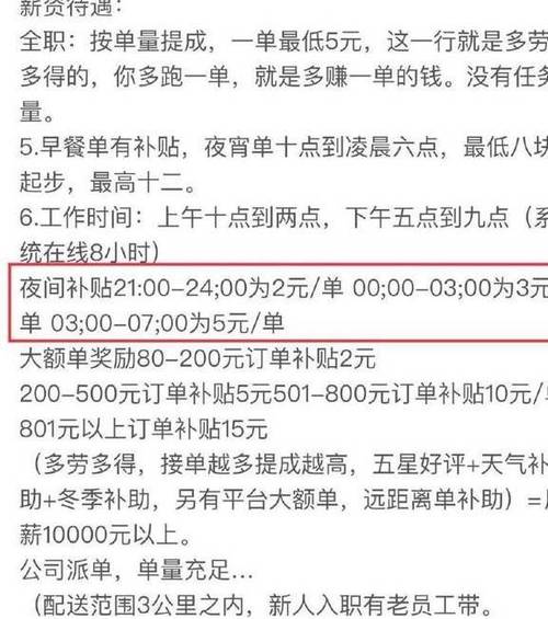 美团骑手的工资待遇