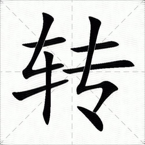 怎么把竖着的字横过来