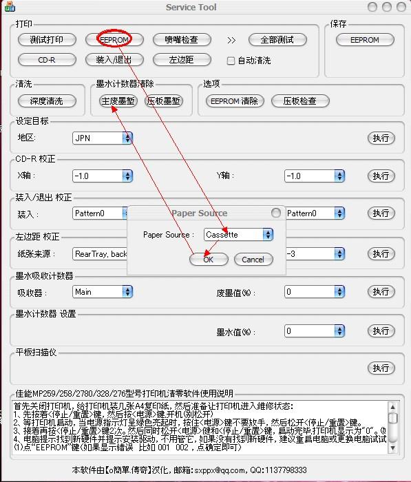 佳能E560佳能更换墨盒后如何清零