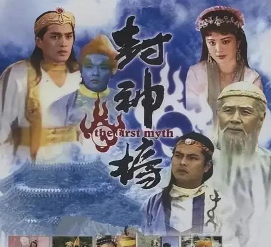 86版《封神榜》全集