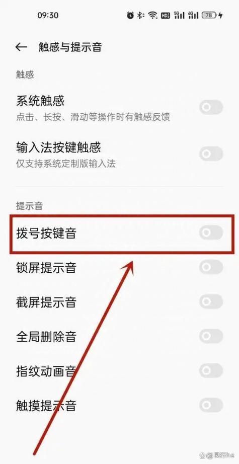手机如何取消按键音