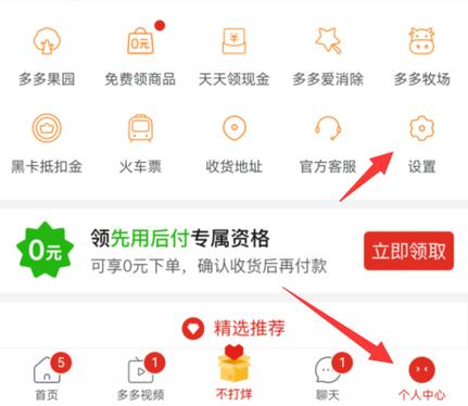 多多买菜预留手机号更改步骤详解