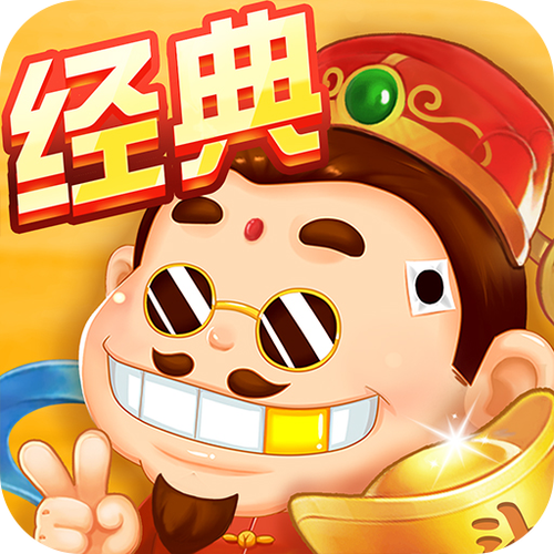 骏游斗地主旧版