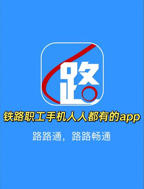 路政通app官方