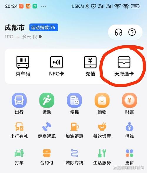 天府通卡充值未完成怎么办