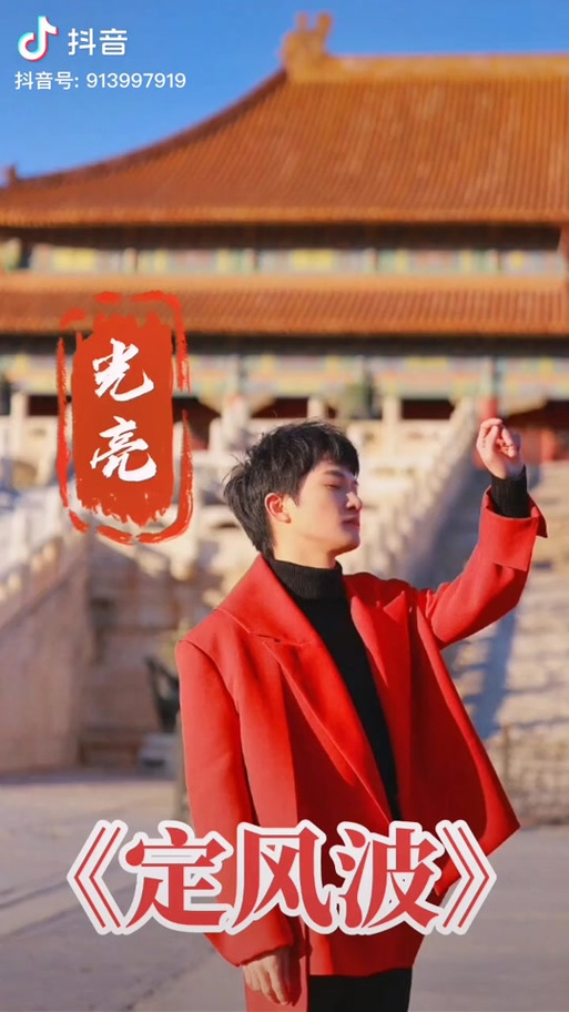 周深《定风波》