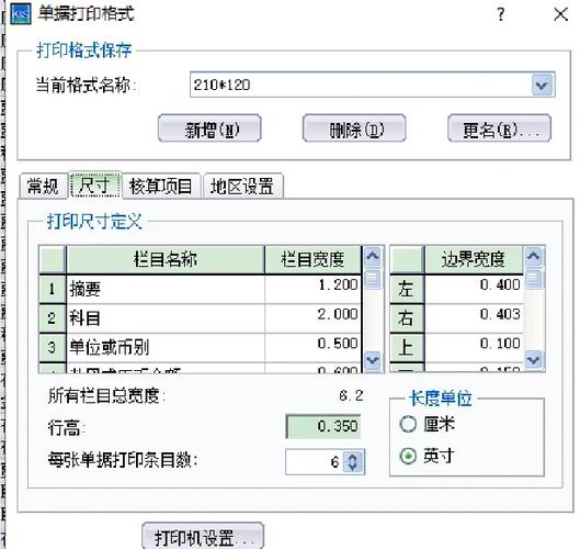 电脑小票打印机怎么设置