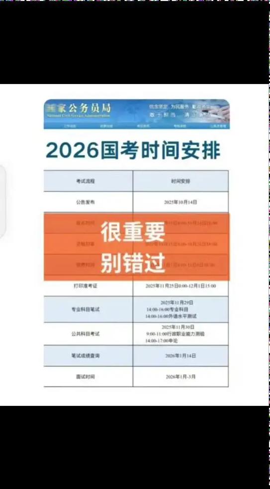 2026年考公报名时间及考试时间