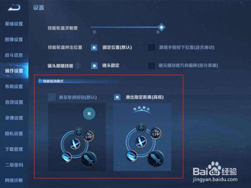 王者荣耀取消技能