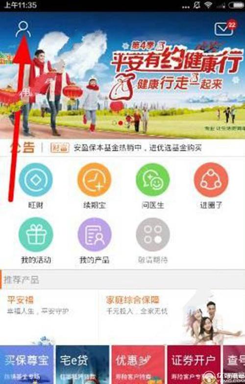 平安金管家如何解绑银行卡号