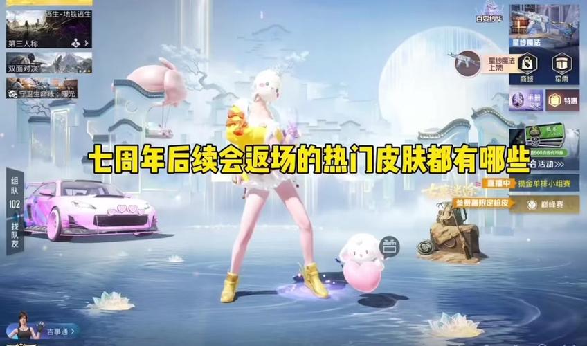 和平精英2026年4月返场皮肤