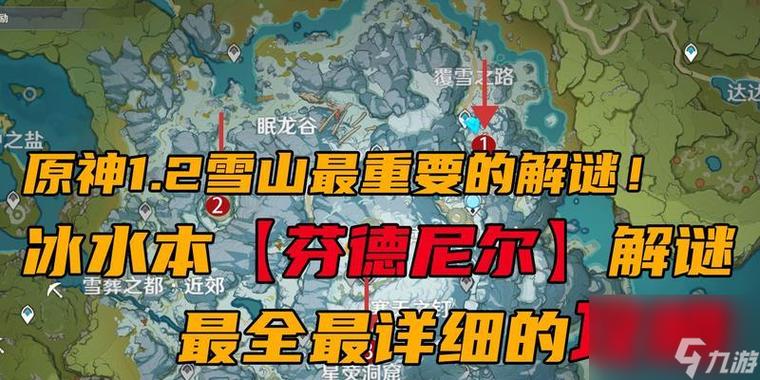 原神任务雪山大勘测怎么触发