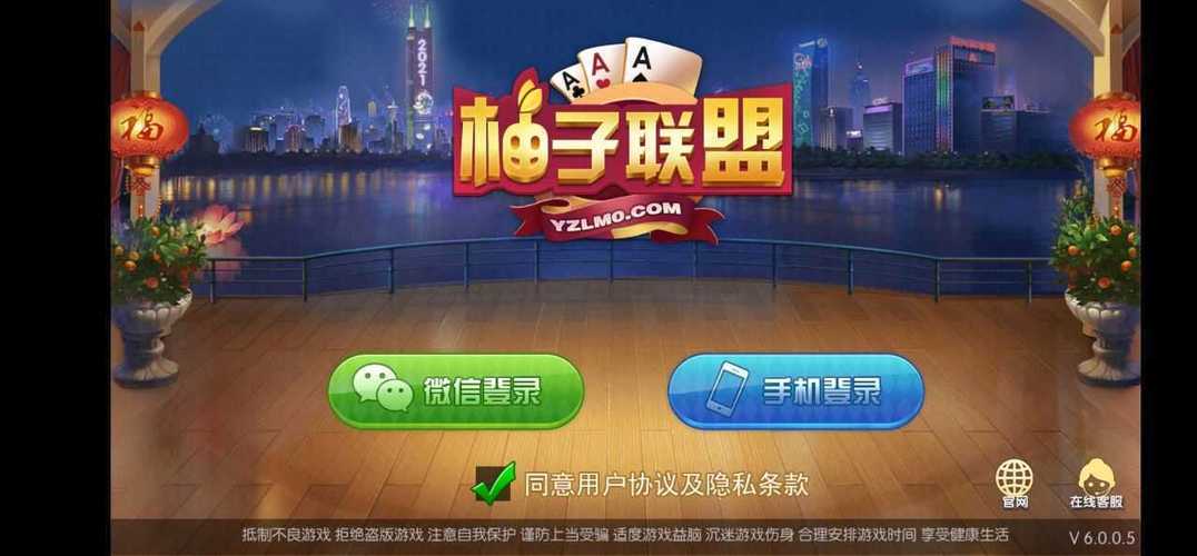柚子联盟盟主