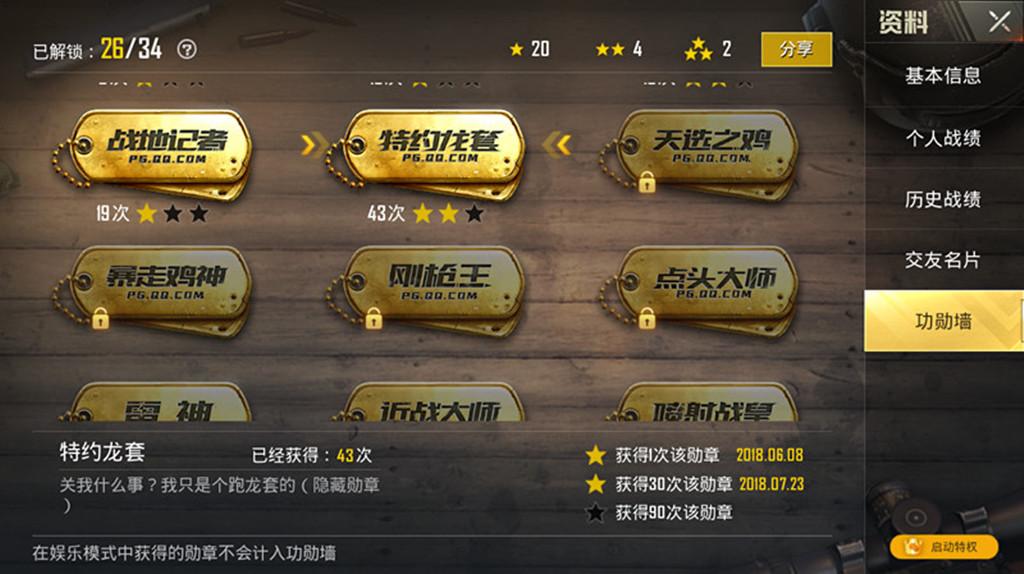和平精英勋章墙