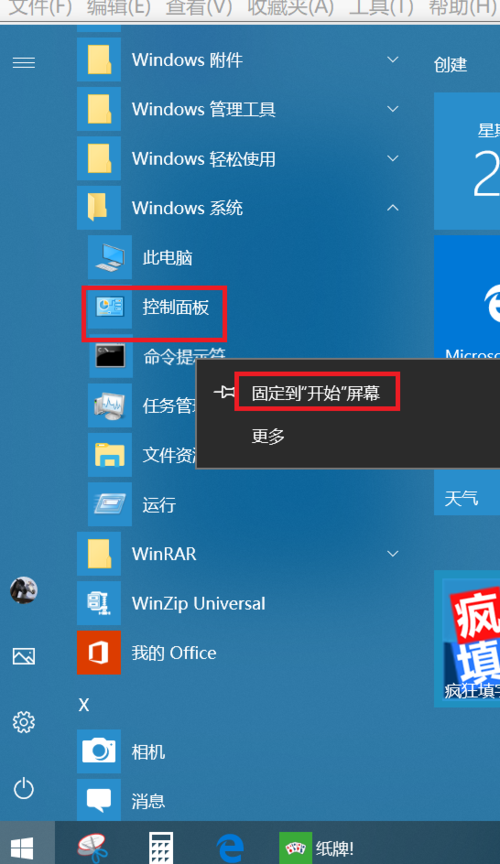 屏幕固定是什么意思