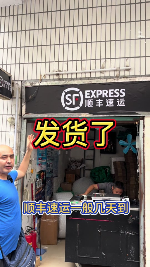 顺丰速运跟顺丰快递哪个快