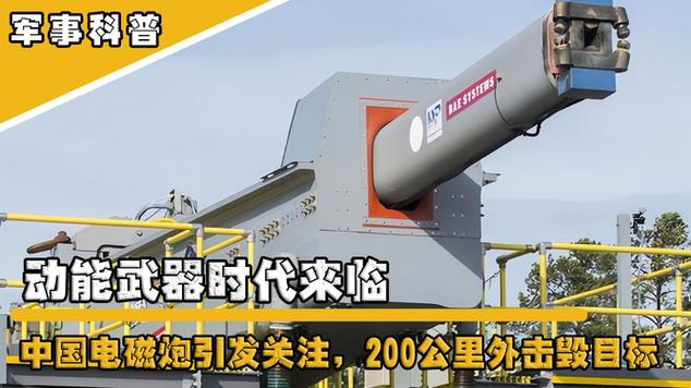 能量武器和动能武器