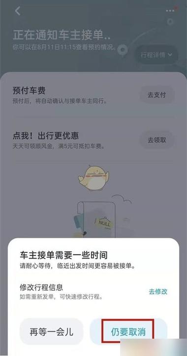滴答已经接单怎么取消