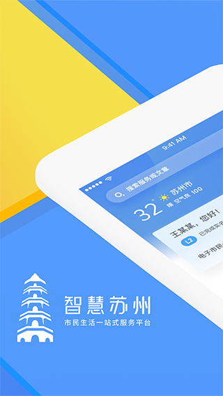苏州市民app下载