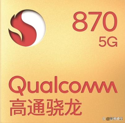 骁龙870属于什么档次