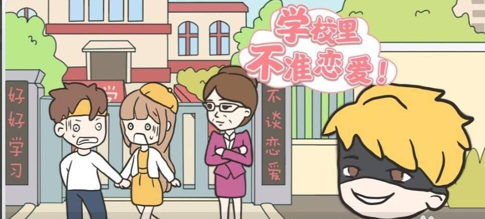 学校为什么禁止谈恋爱