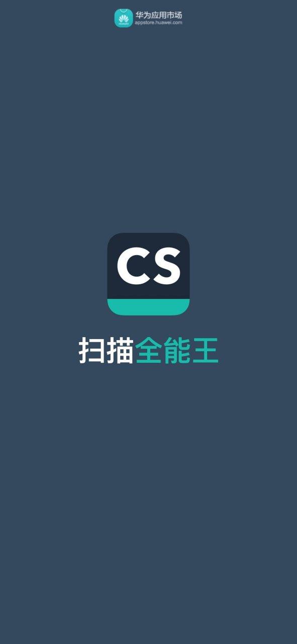 手机扫描app哪个好用