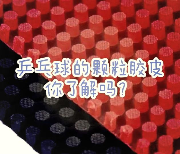 乒乓球胶皮氧化如何处理