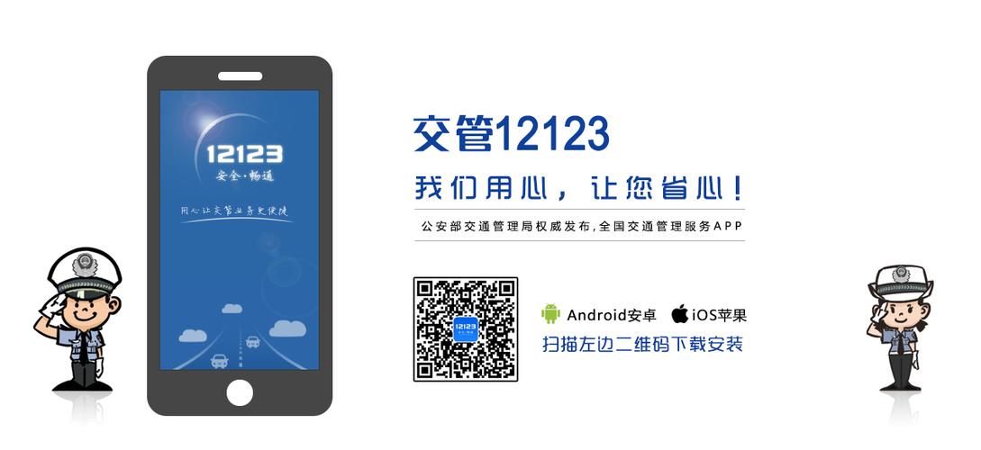 12123交管官网下载app最新版12123缴纳罚