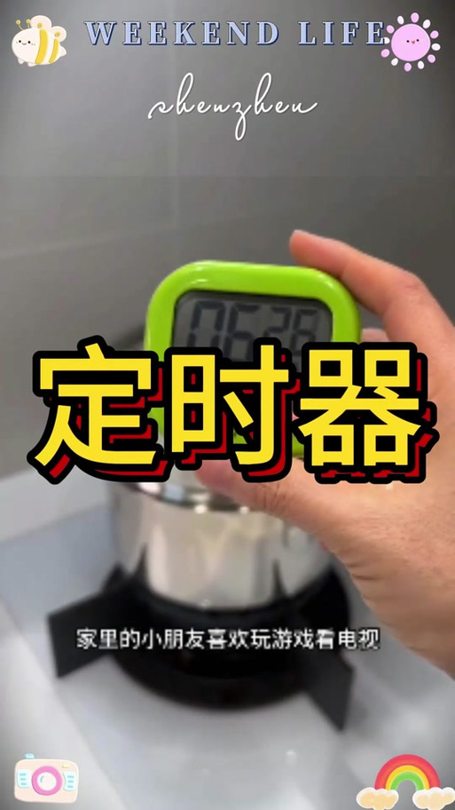 计时器一直响怎么办