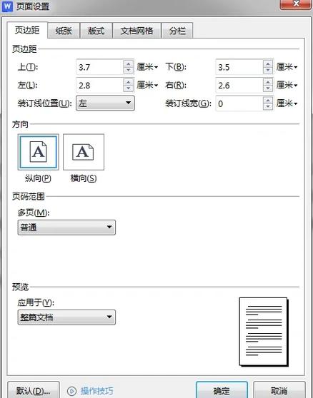 word文字超出页边距的方法